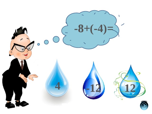 -8+(-4)= 4 12 -12 