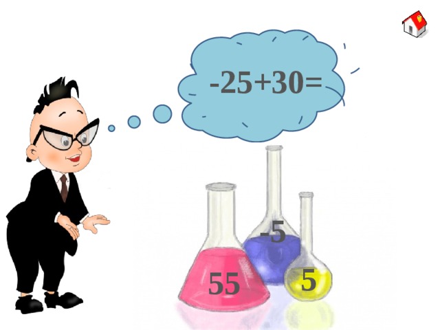 -25+30= -5 5 55 