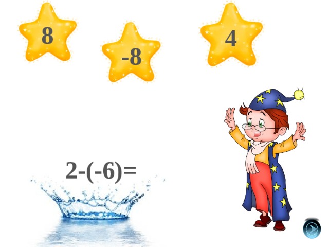 8 4 -8 2-(-6)= 