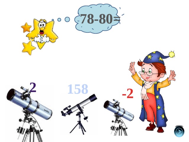 78-80= 2 158 -2 