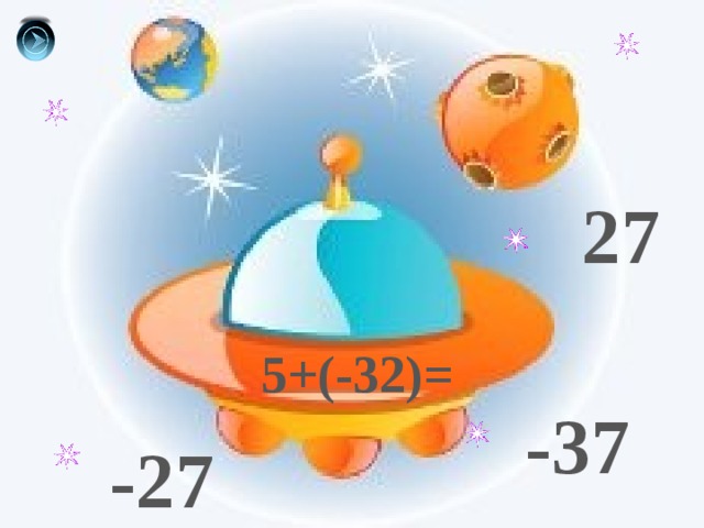 27 5+(-32)= -37 -27 