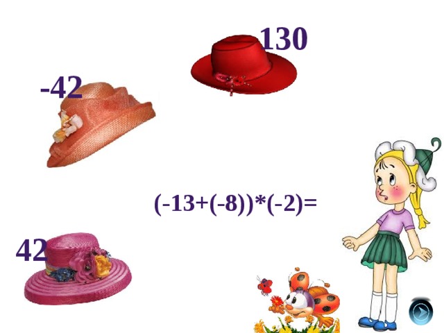 130 -42 (-13+(-8))*(-2)= 42 