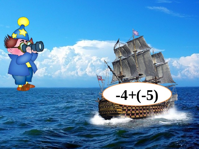 -4+(-5) 