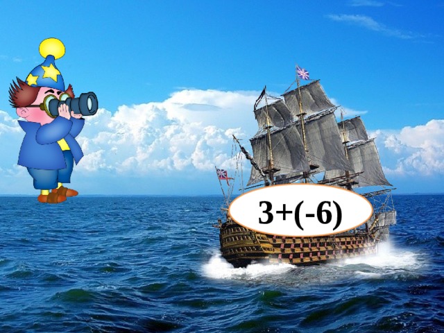 3+(-6) 