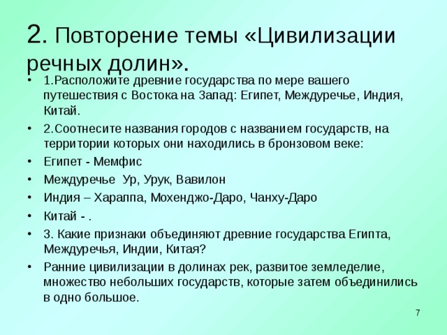 Речные цивилизации