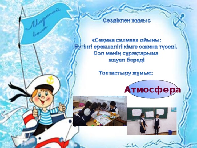 Атмосфера 