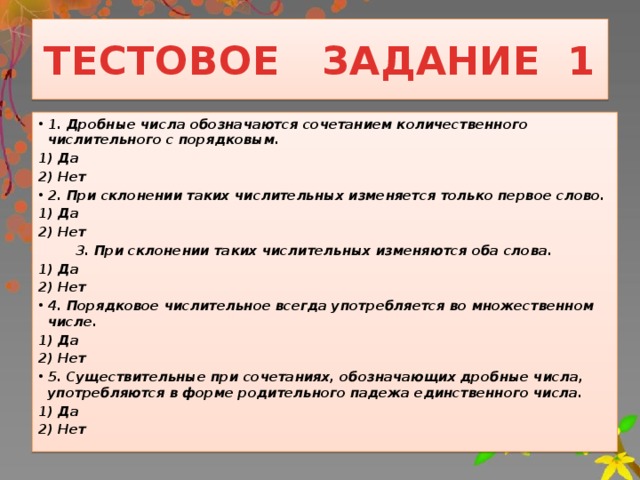 Презентация дробные числительные