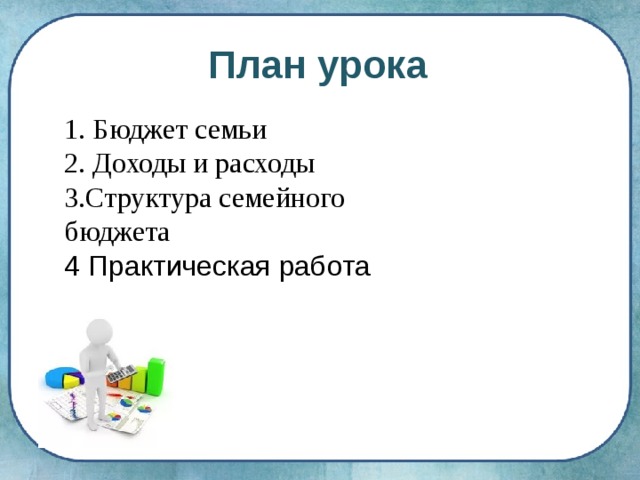 Каким бывает бюджет семьи: Семейный бюджет: каким бывает и как его вести, чтобы