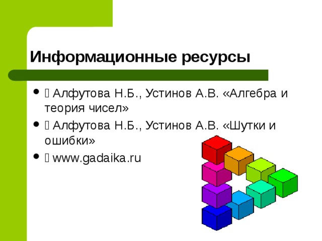 Геометрические парадоксы проект