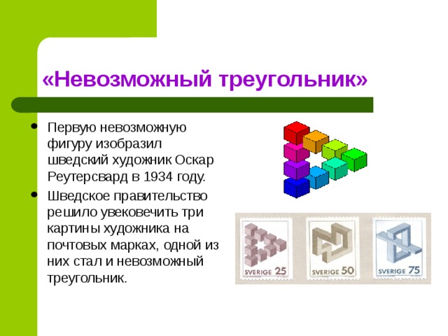 Геометрические парадоксы проект