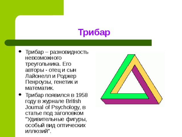 Треугольник пенроуза своими руками схема с размерами