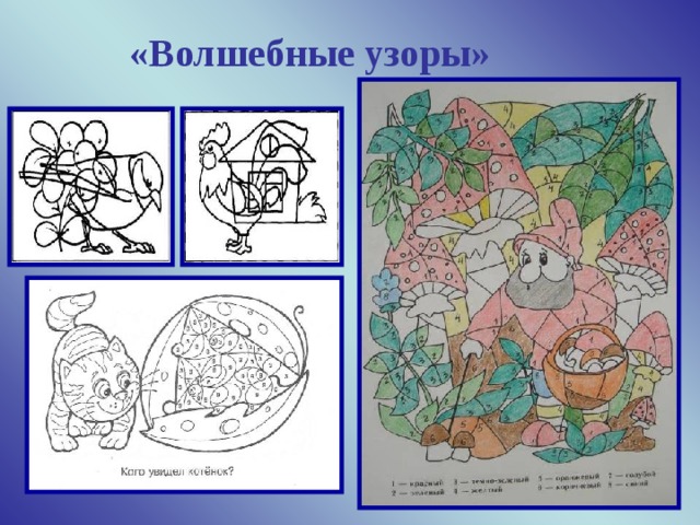 «Волшебные узоры»  