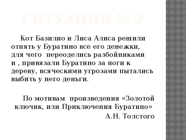 Песня кота базилио и лисы. Кот Базилио и лиса Алиса решили. Кот Базилио и Алиса отнимают у Буратино деньги. Кот Базилио и лиса Алиса фото. Песня кота Базилио и лисы текст.