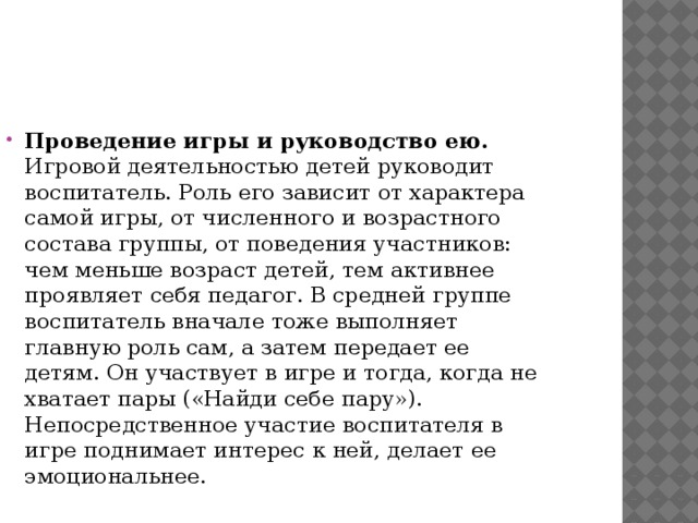 Назовите основные задачи которые стоят перед воспитателем при руководстве сюжетно ролевыми играми