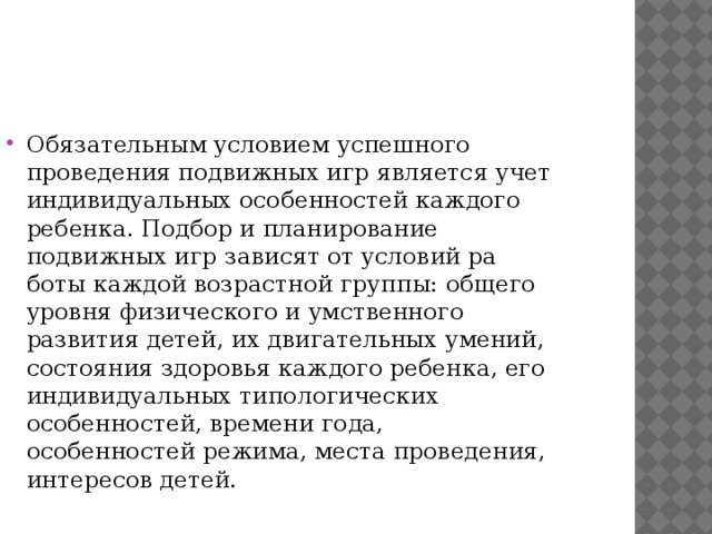 Обязательным условием для реализации учебного плана по обучению детей с овз является