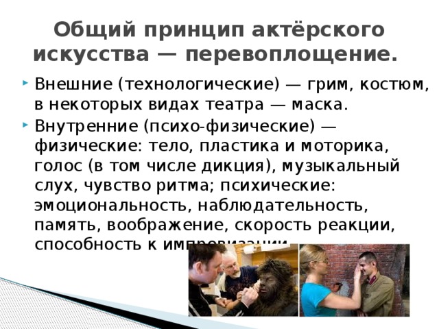 Изо 8 класс презентация тайны актерского перевоплощения