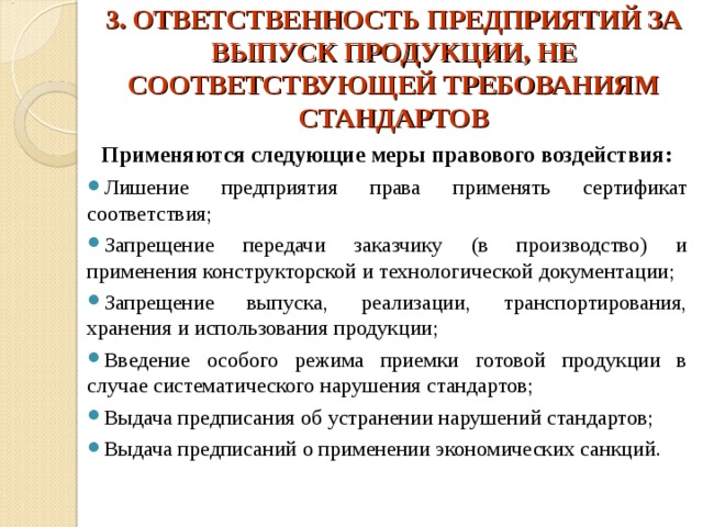 Ответственность предприятия