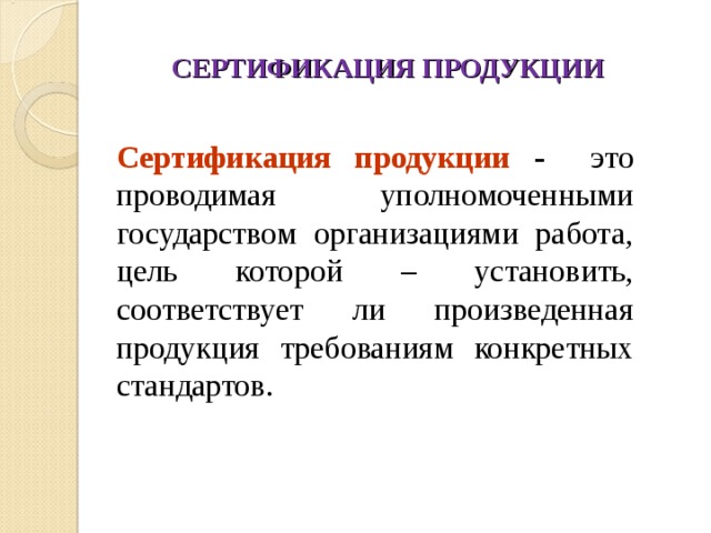 Затраты на сертификацию продукции