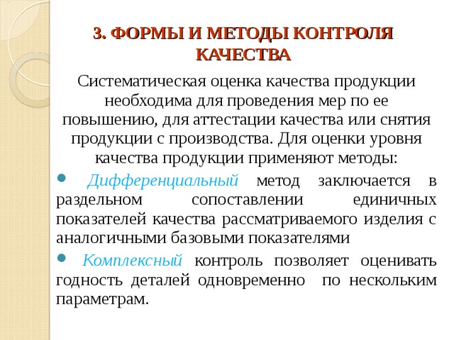 Методы контроля качества