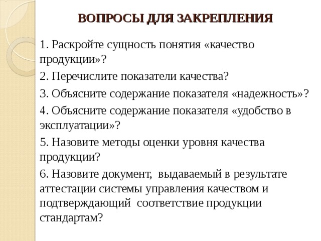 Сущность и содержание стандартизации презентация