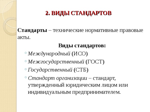 Стандарты презентации