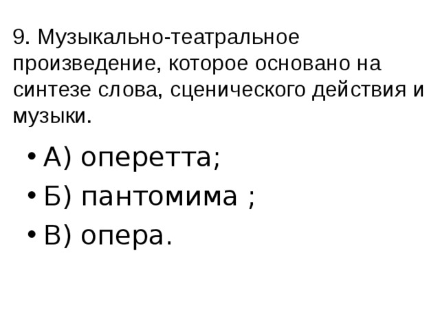 Синтез слова сценического действия и музыки. Этапы сценического действия в правильном порядке. Значение слова сценический.