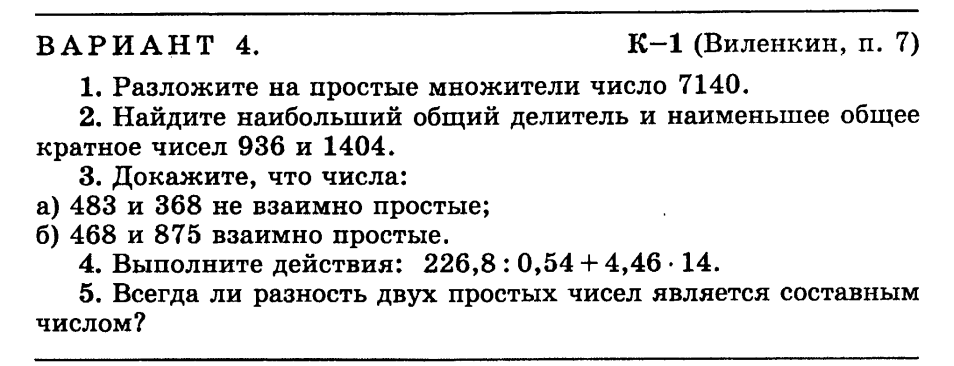 Гдз по математике 6 класс презентация