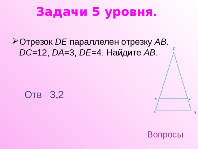 Отрезок параллелен отрезку найдите 12