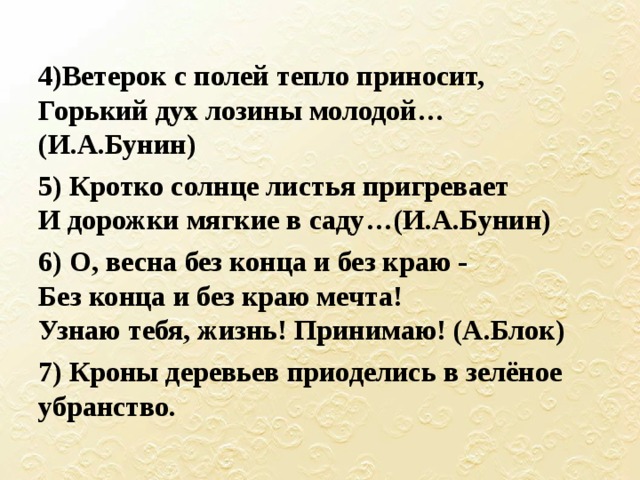 Без конца перевод. Бунин о Весна без конца. Кротко солнце листья пригревает. Бунин о Весна без конца и без краю.