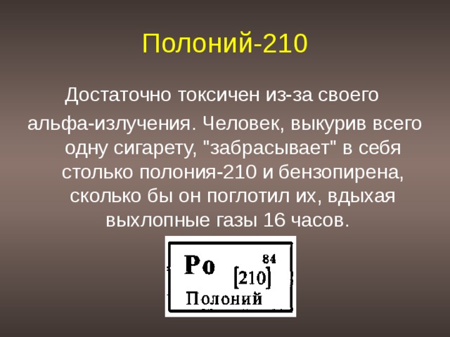 Изотоп полония 210