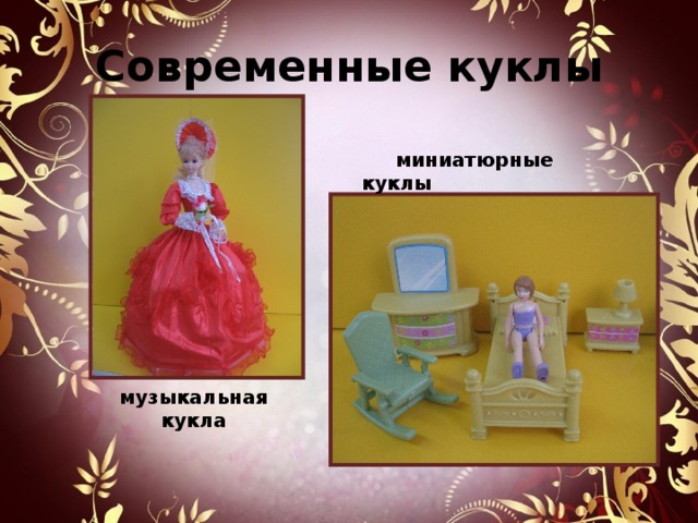  Современные куклы     миниатюрные куклы музыкальная кукла 