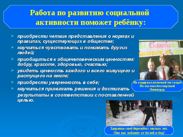 Развитие социальной активности