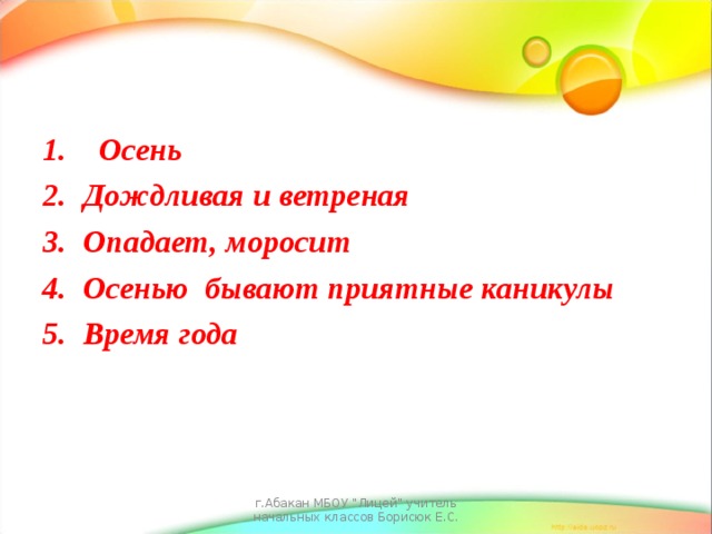 Синквейн осень. Синквейн на тему осень. Составить синквейн на тему осень. Составить синквейн про осень. Синквейн на тему осень 2 класс.