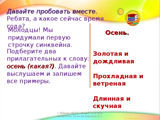 Синквейн к слову традиция. Прилагательное к слову осень. Прилагательные к слову Осе. Осень подобрать прилагательные. Прилагательные к слову осень какая.