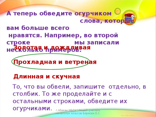 Определите и обведите слова которые нельзя по составу отнести к схеме растяпа прямоугольный растяпа