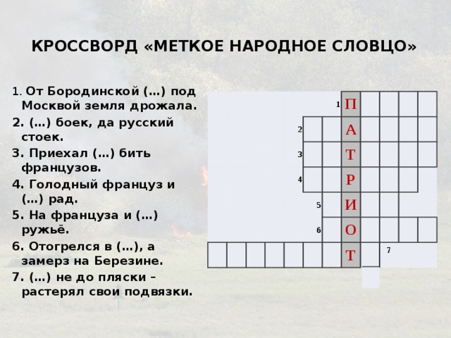 Стихотворение сканворд 6