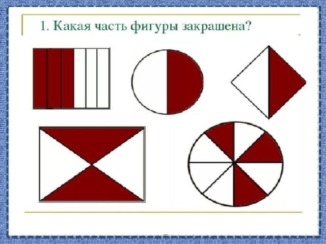 Деление фигуры на части. Какая часть фигуры закрашена. Доли фигур. Геометрические фигуры дроби. Какая доля фигуры закрашена.