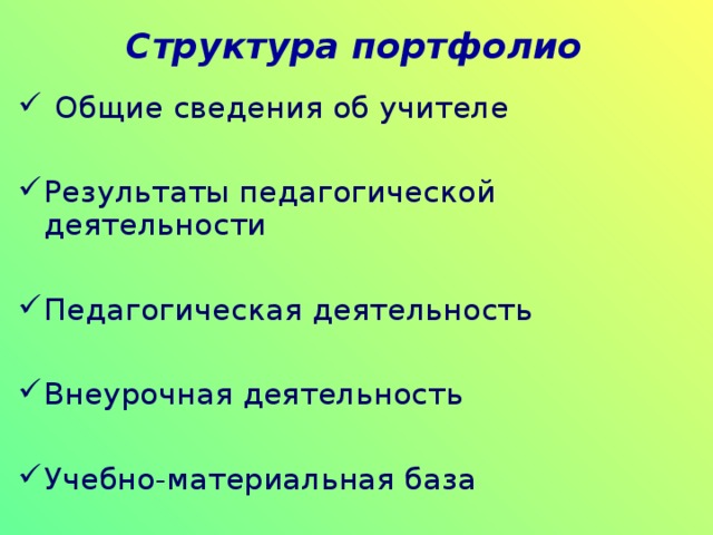 Публичная презентация результатов педагогической деятельности учителя 2019