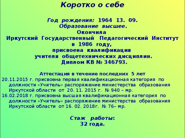 Структура портфолио  Общие сведения об учителе  Результаты педагогической деятельности  Педагогическая деятельность  Внеурочная деятельность  Учебно-материальная база  