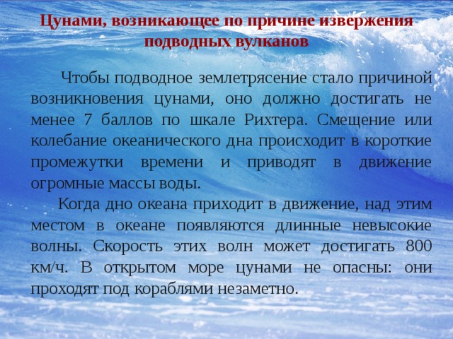 Безопасные действия при цунами. ЦУНАМИ меры предосторожности. Меры безопасности при ЦУНАМИ. Правила безопасного поведения при ЦУНАМИ. Безопасное поведение при ЦУНАМИ.