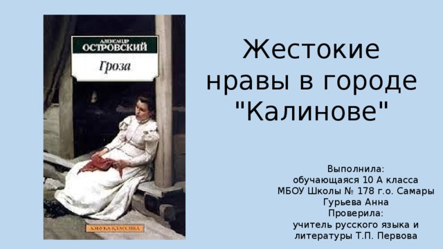 Быт и нравы города Калинова сочинение по рассказу Островского Гроза