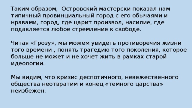 Нравы города. Гроза Островский жестокие нравы города Калинова. Нравы в городе Калинове. Жестокие нравы в городе Калинове. Жестокие нравы города Калинова в пьесе гроза.