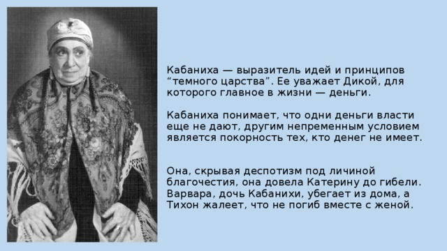 Как приспособился к жизни в темном царстве. Дикой и кабаниха в пьесе гроза. Образ дикого и Кабанихи в пьесе гроза. Сравнительная характеристика дикого и Кабанихи.