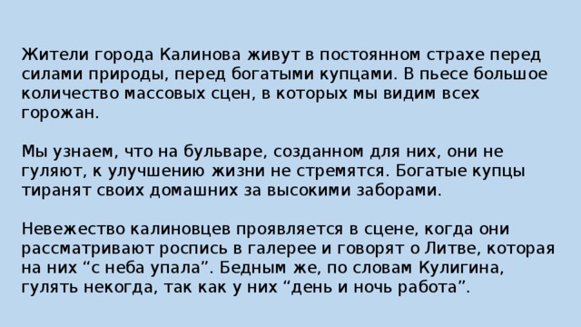 Как приспособился к жизни в темном царстве. Нравы города Калинова в пьесе.