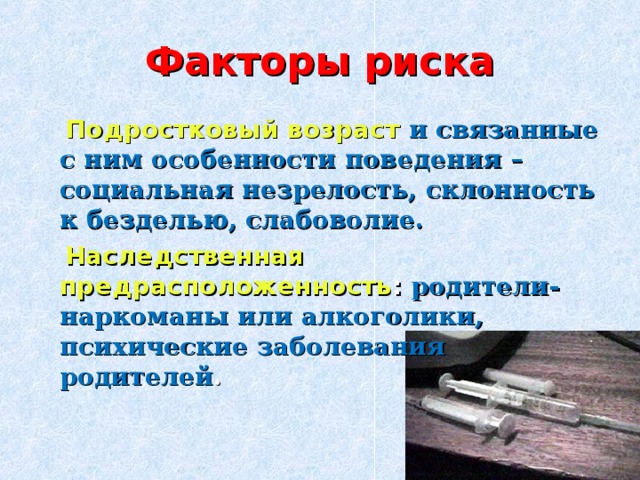 Факторы риска подросток в обществе риска проект