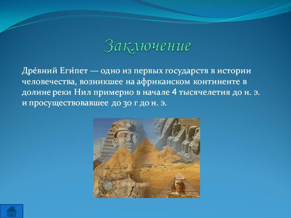 История египта презентация