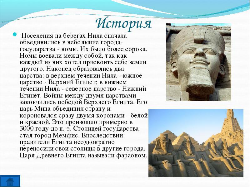 Древние государства окружающий мир. Рассказ о Египте. Сведения о древнем Египте. Рассказ о древнем Египте 4 класс. Проект древний Египет 4 класс окружающий мир.