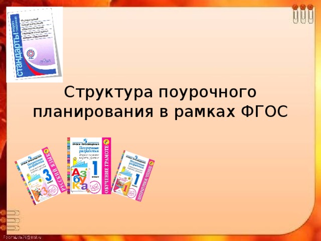 Поурочные планы по технологии 2 класс фгос школа россии канакина