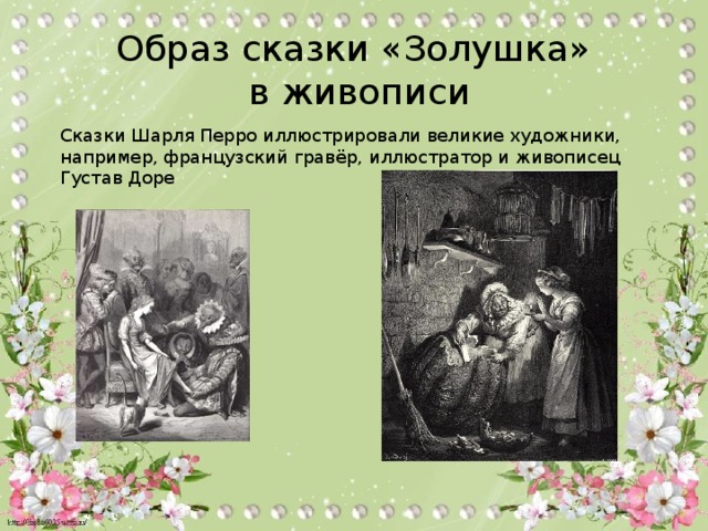 Особенности образов сказки. Образ времени в сказках презентация. Образы символы сказки Золушка. Художественный образ сказки презентация. Отзыв о сказке Золушка 4 класс.