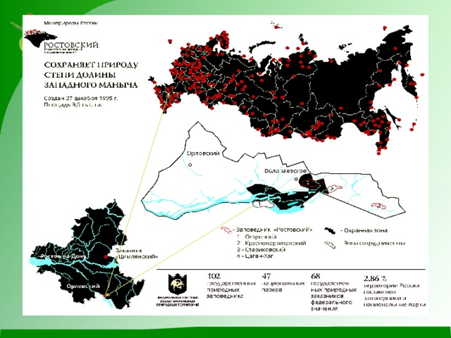 Ростовский заповедник карта